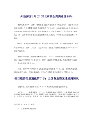 国庆节旅游基本情况汇总