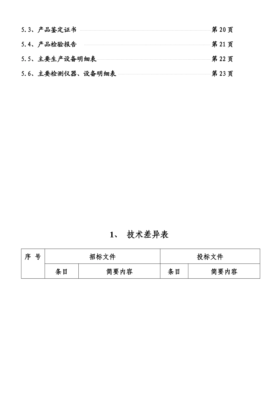 广电-架空电缆（技术标）----_第3页