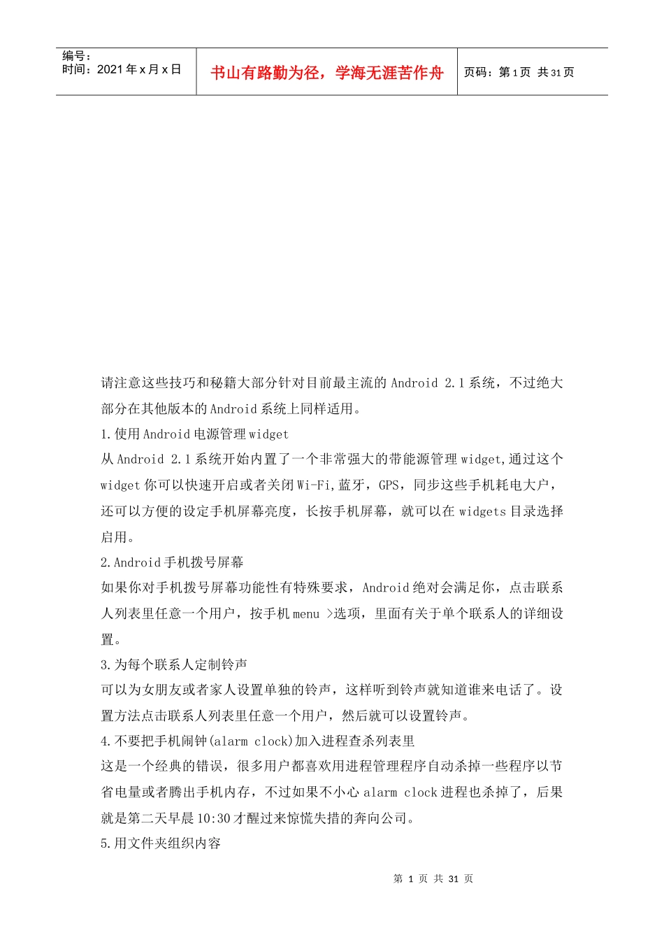 手机应用基础知识_第1页