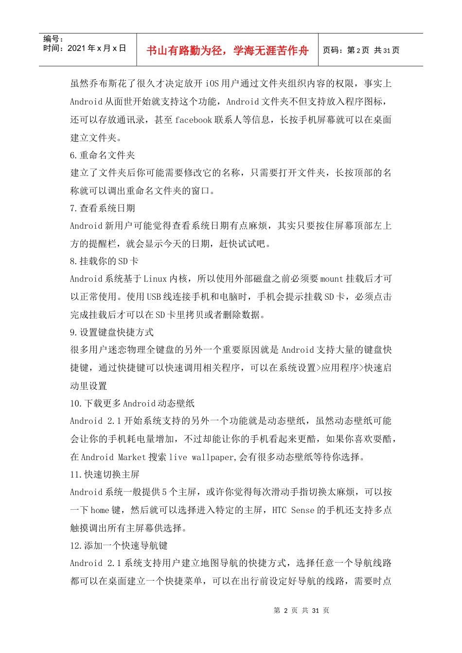 手机应用基础知识_第2页