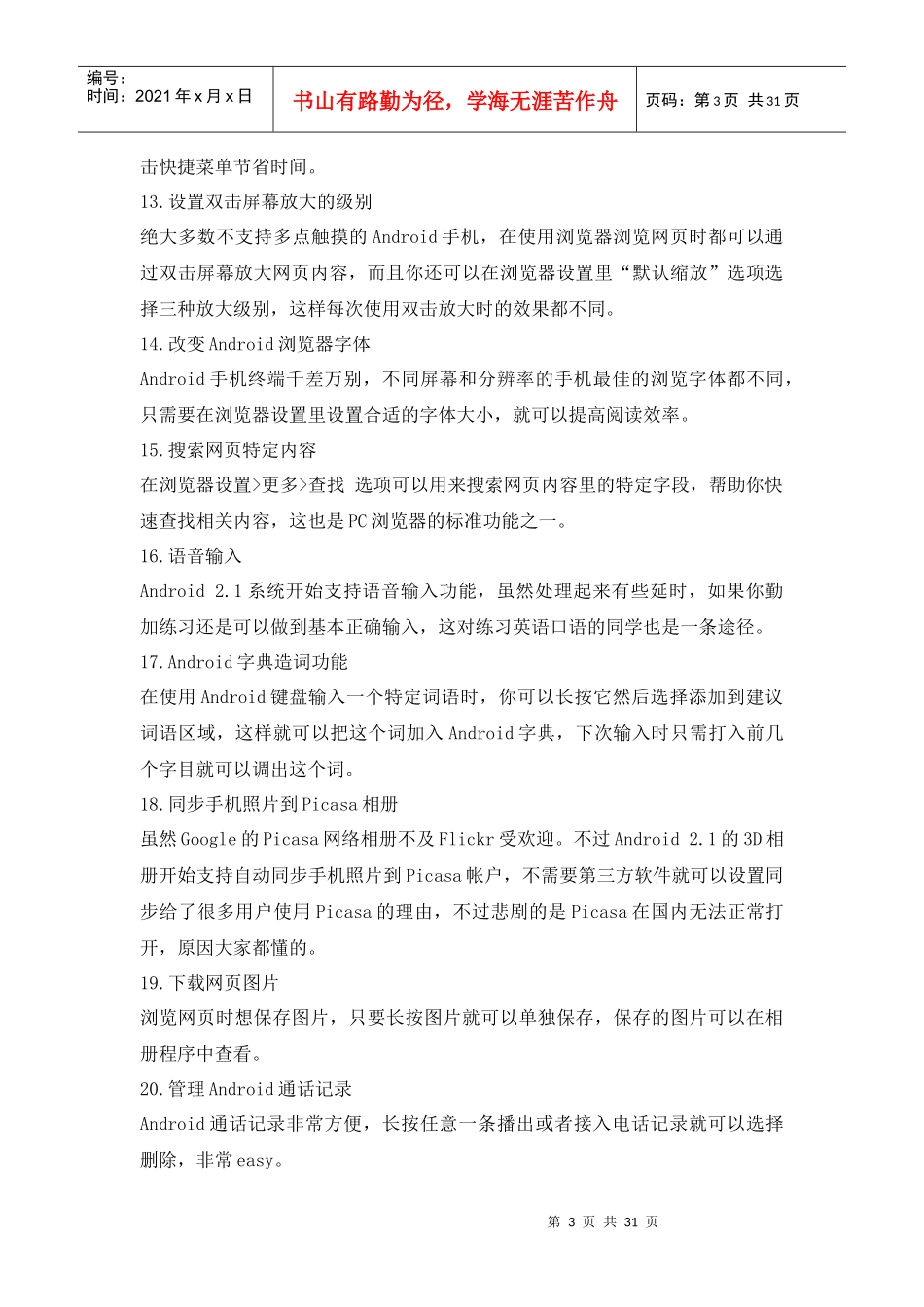 手机应用基础知识_第3页