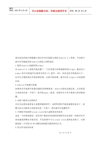 手机应用基础知识