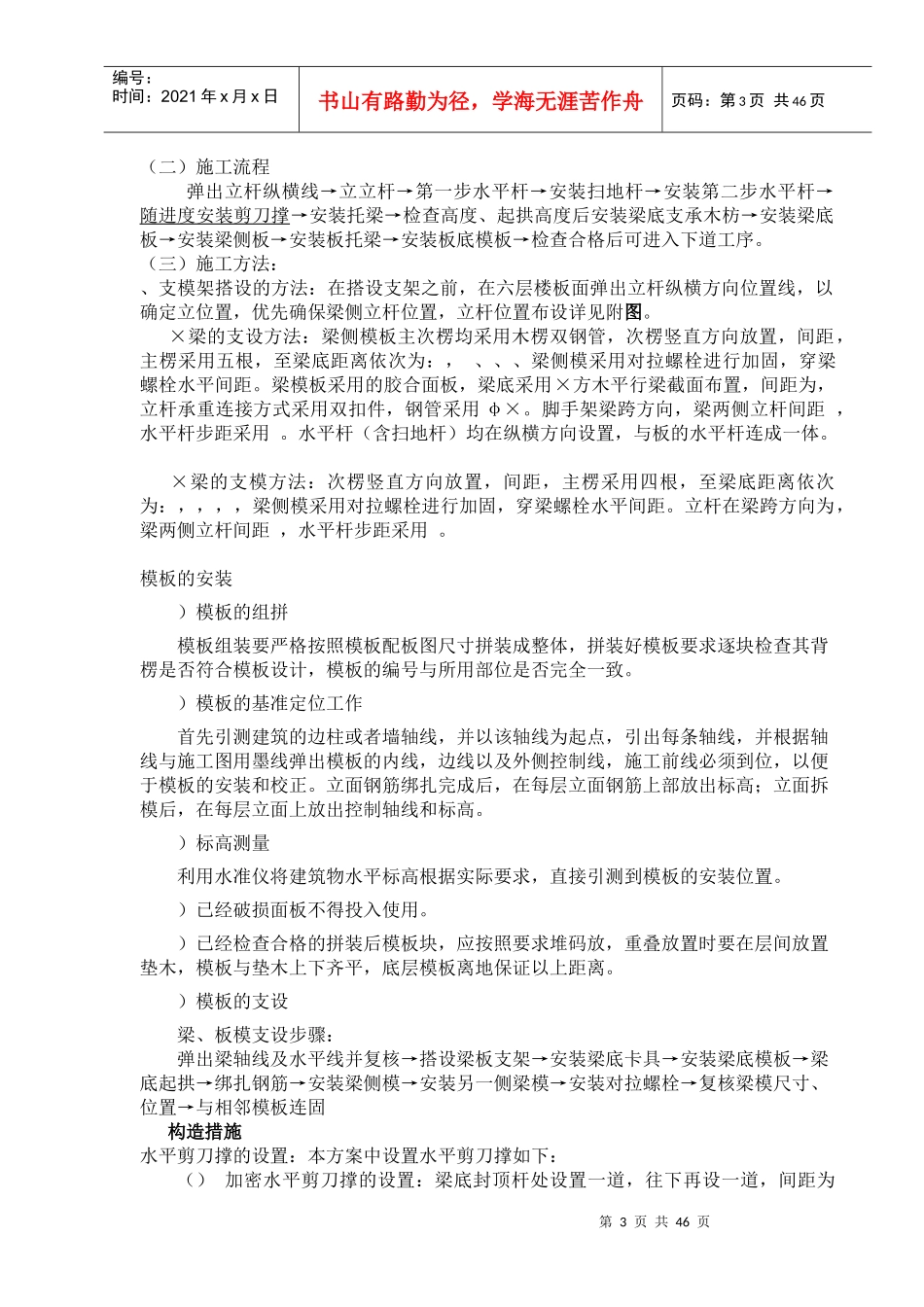 广西省某高层住宅转换层大梁模板专项施工方案_secret_第3页