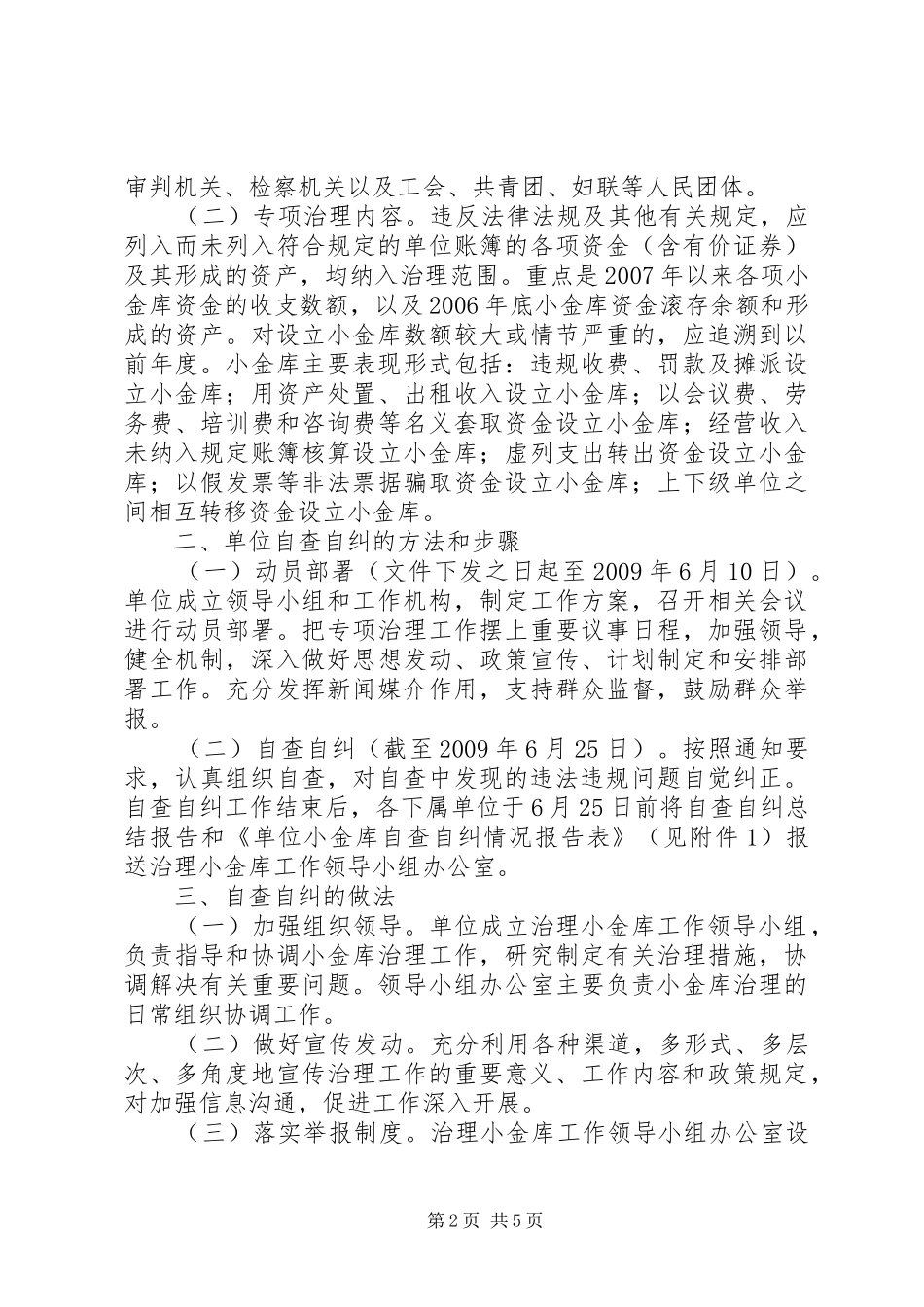 小金库自查自纠总结报告范文3篇_第2页