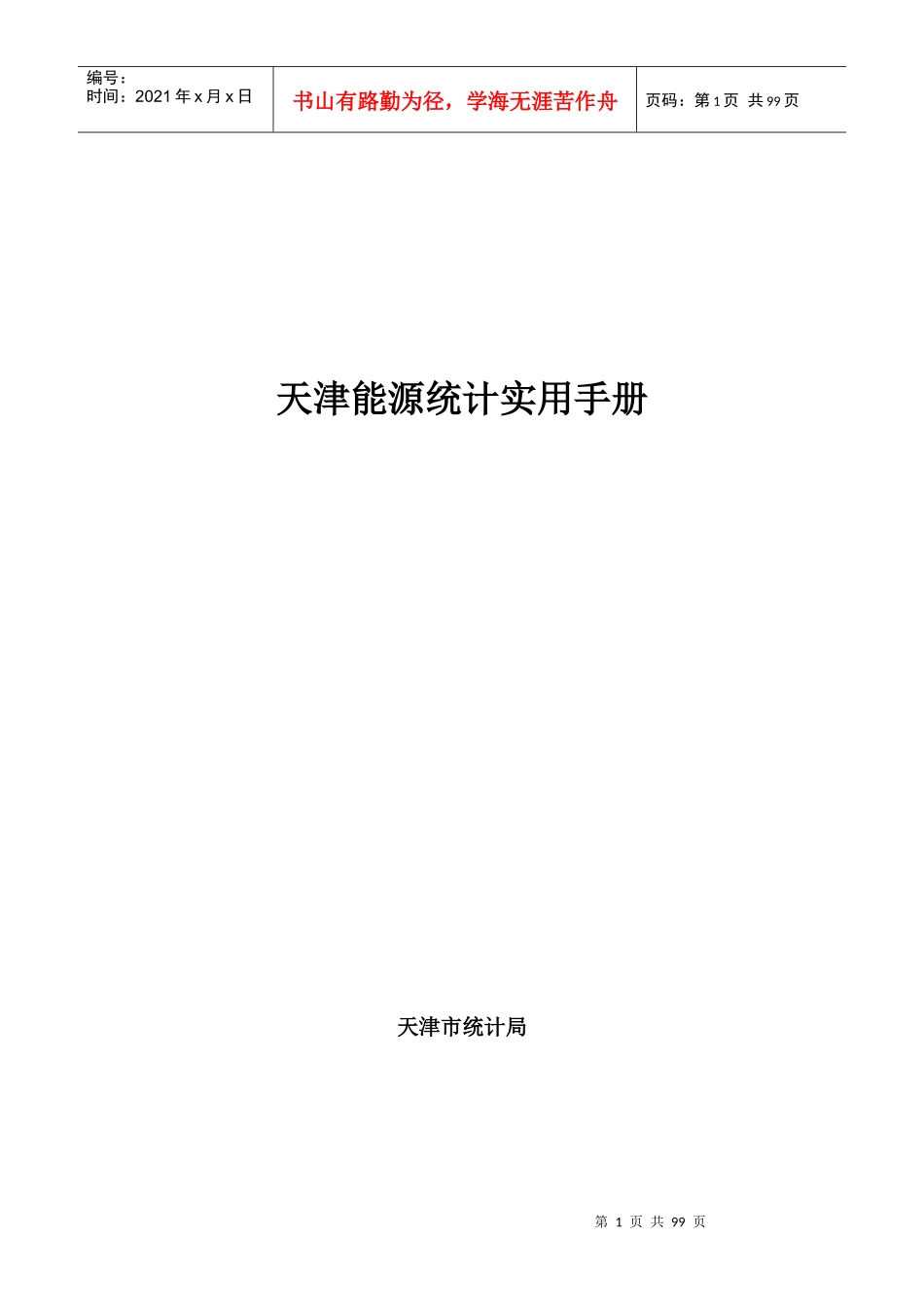 天津能源审计手册_第1页