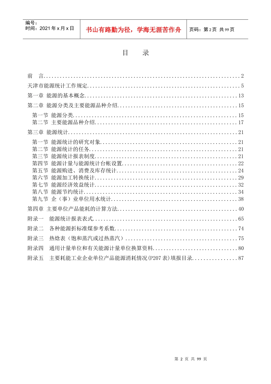 天津能源审计手册_第2页