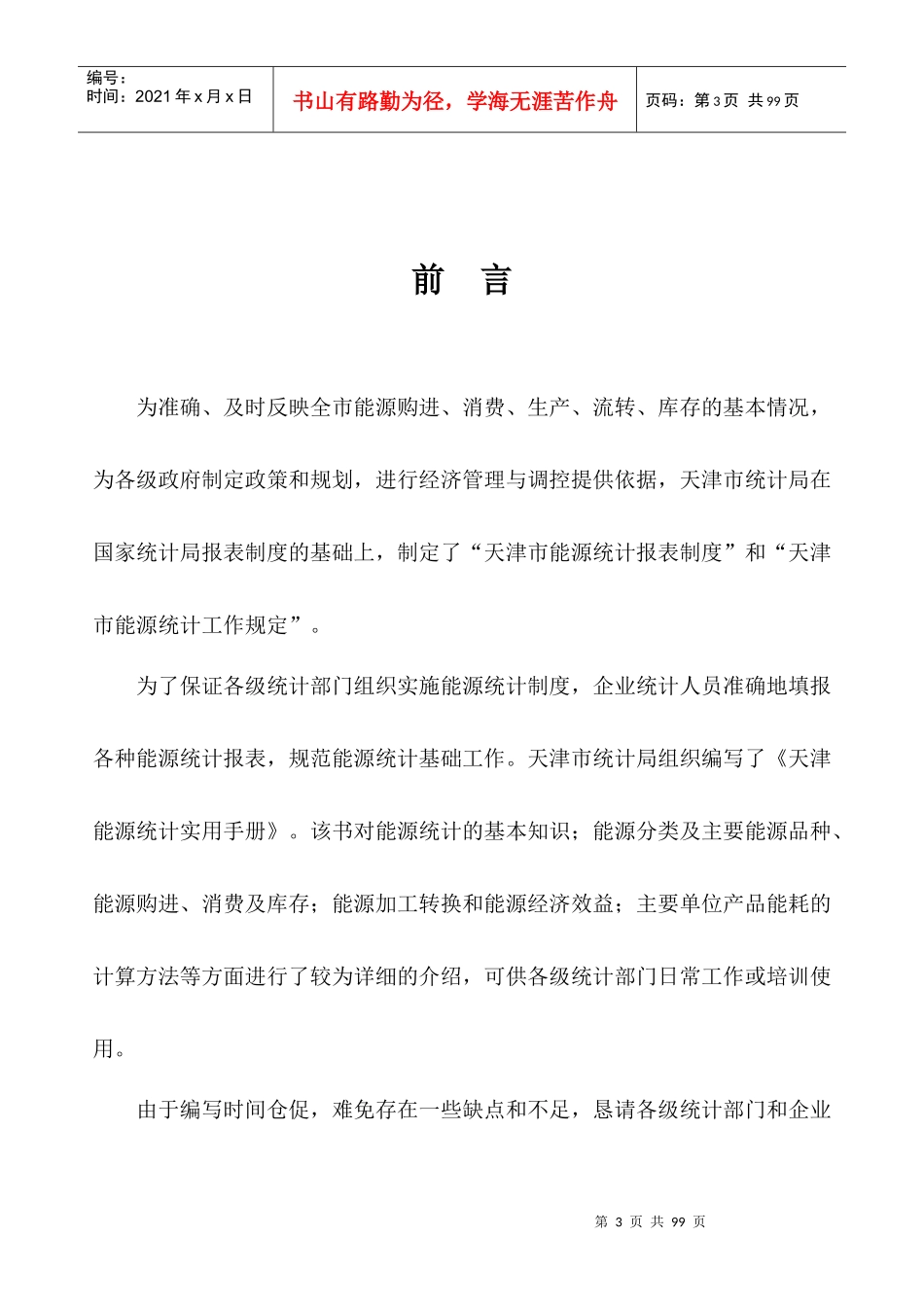 天津能源审计手册_第3页