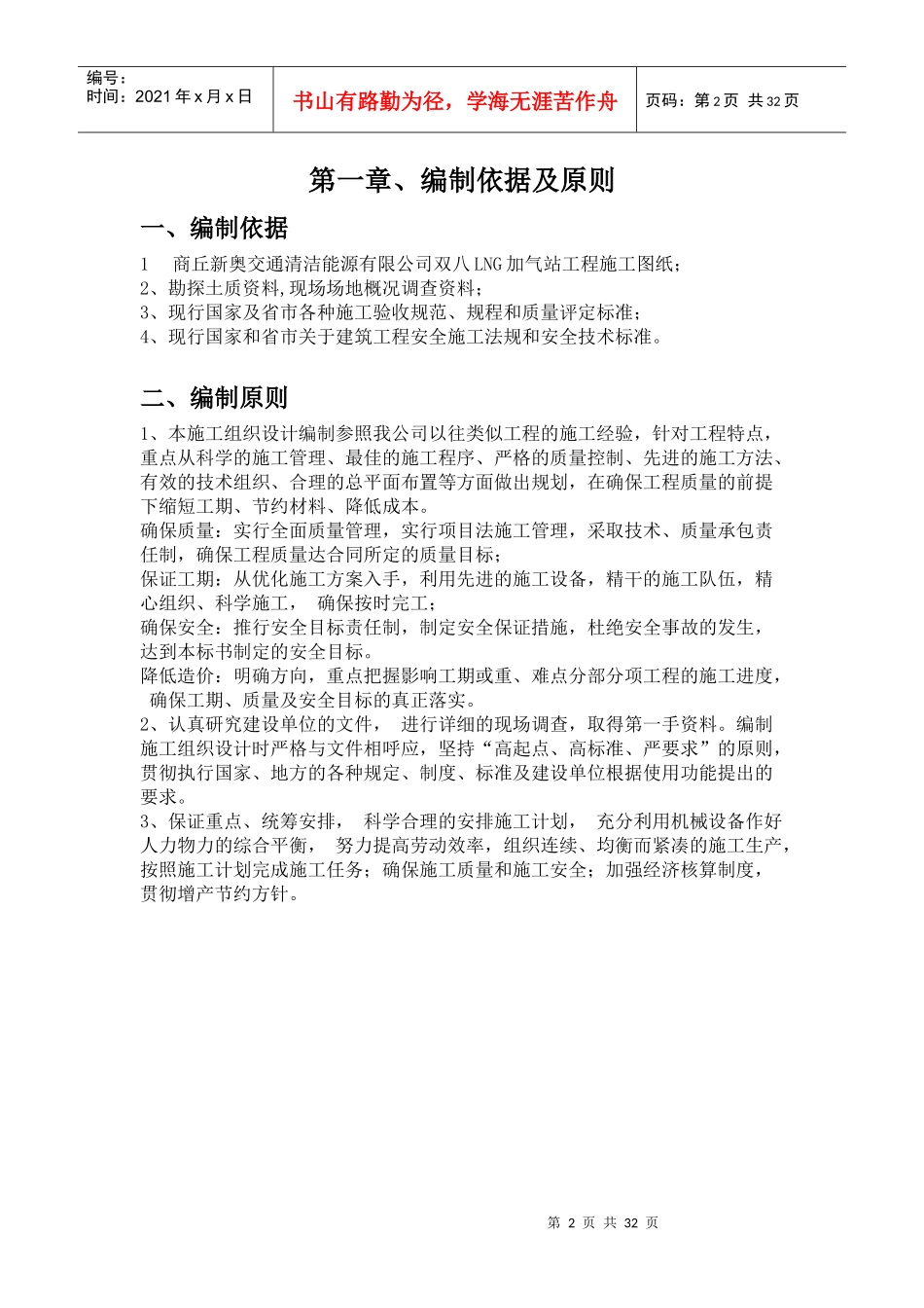 新奥燃气LNG加气站施工组织设计范本_第2页
