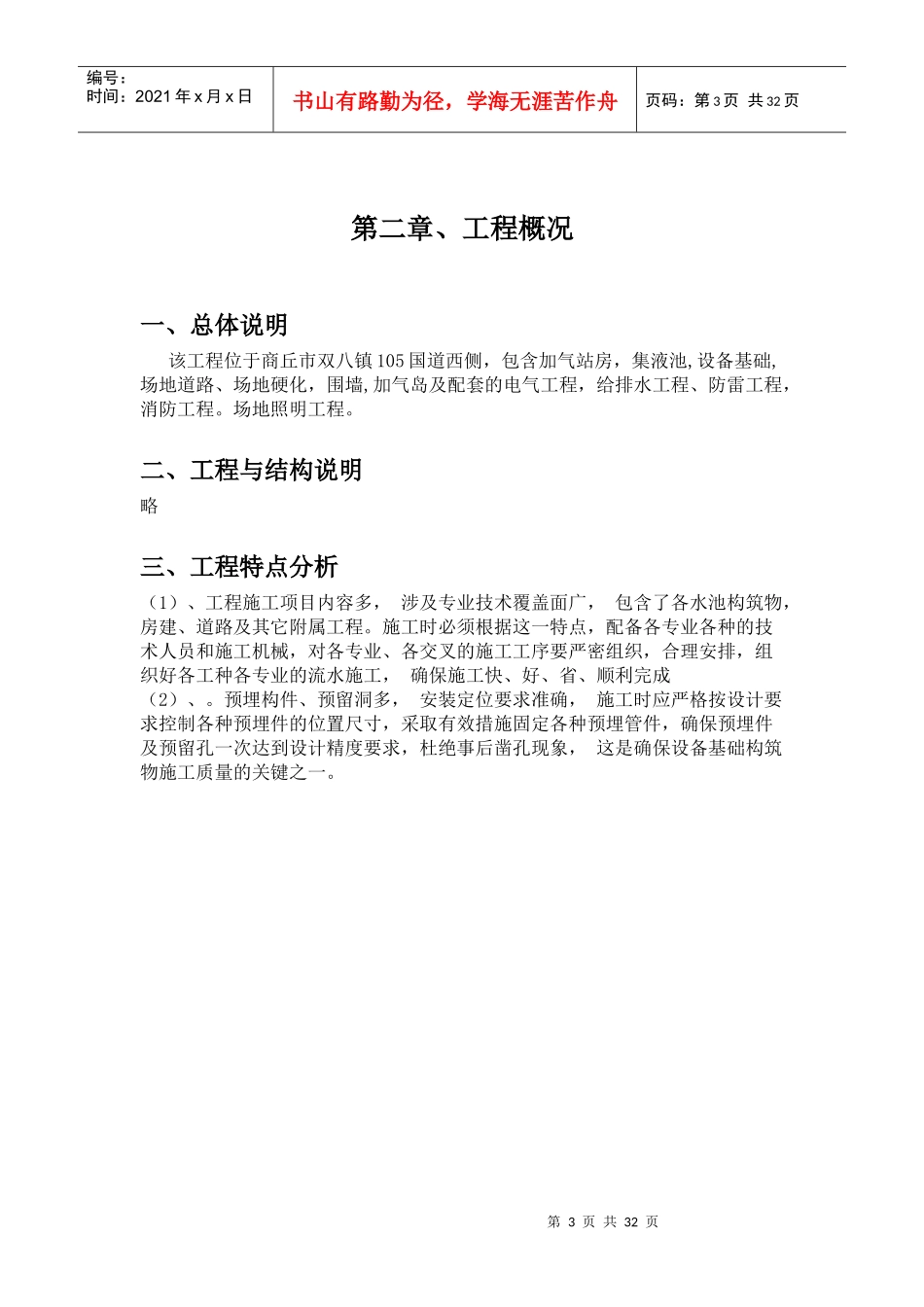 新奥燃气LNG加气站施工组织设计范本_第3页