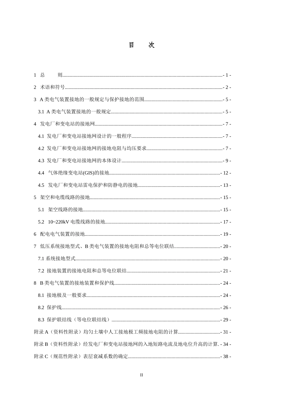 工业与民用电力装置的接地设计规范(wu)_第3页