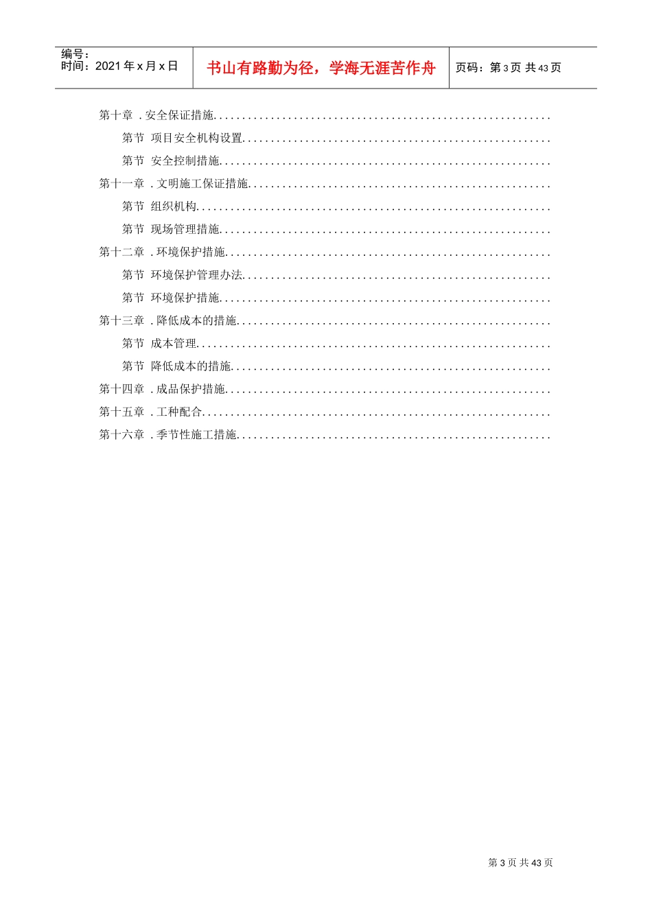 峨眉某炼钢连铸技改工程施工组织设计方案(DOC43页)_第3页