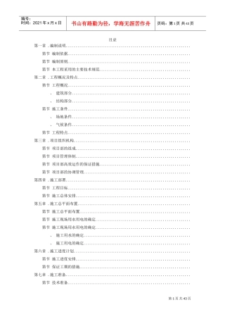 峨眉某炼钢连铸技改工程施工组织设计方案(DOC43页)