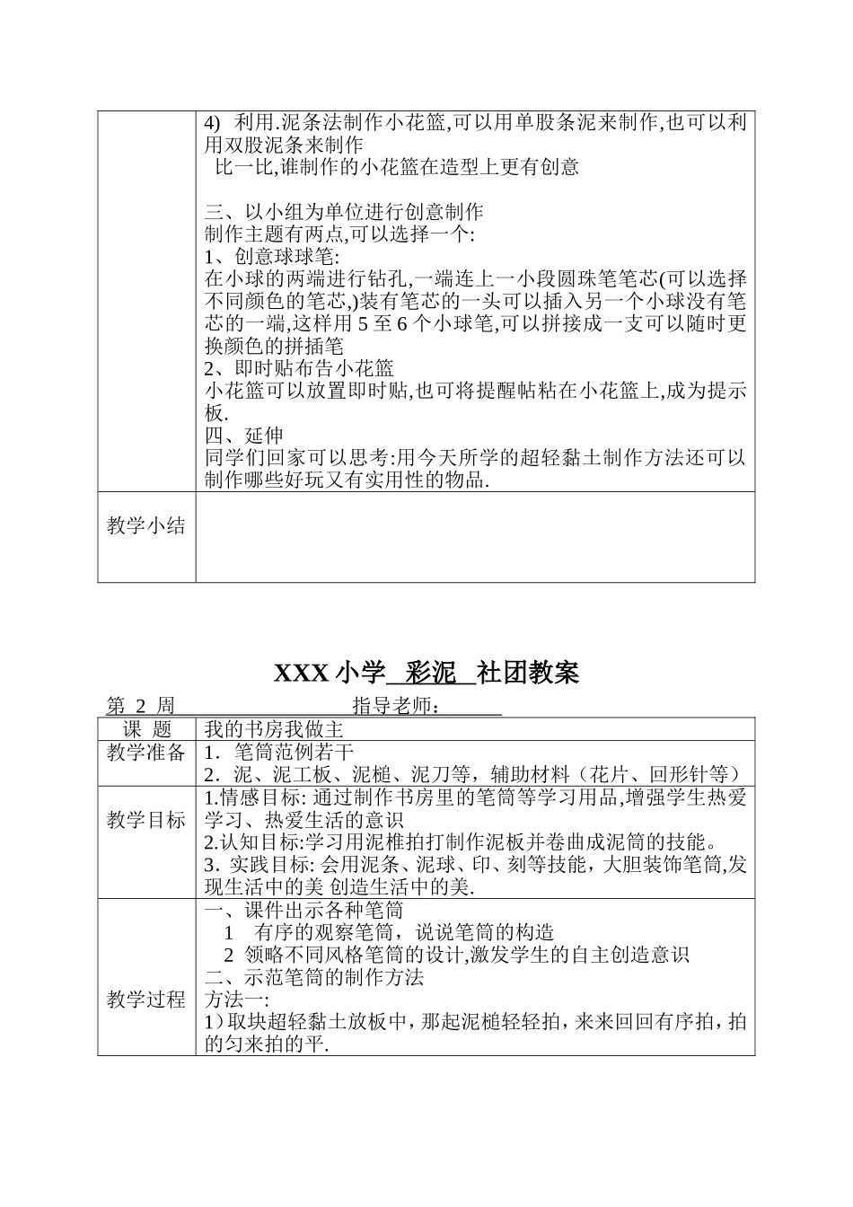 彩泥社团课电子教案(DOC45页)_第2页