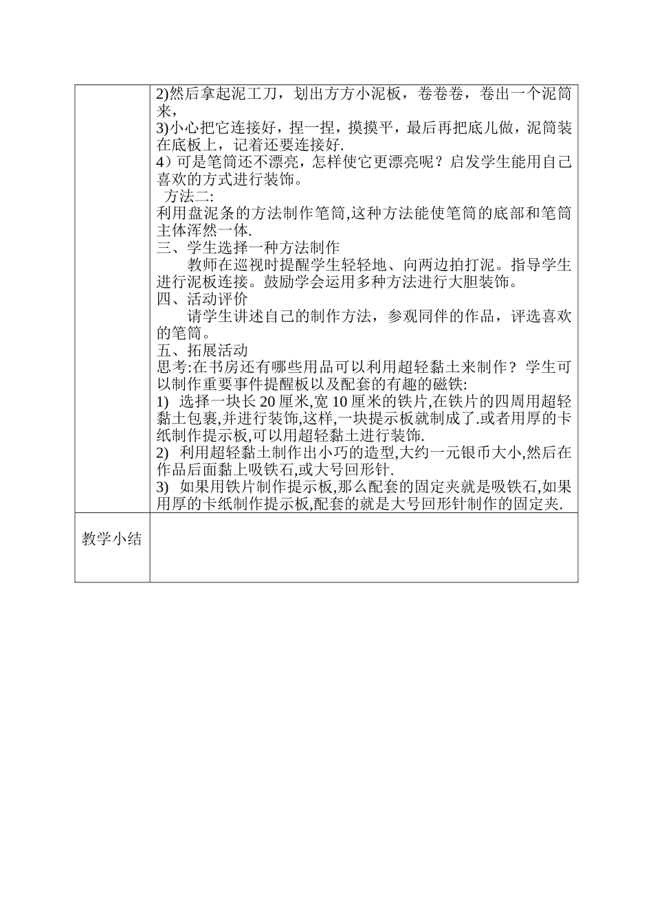 彩泥社团课电子教案(DOC45页)_第3页