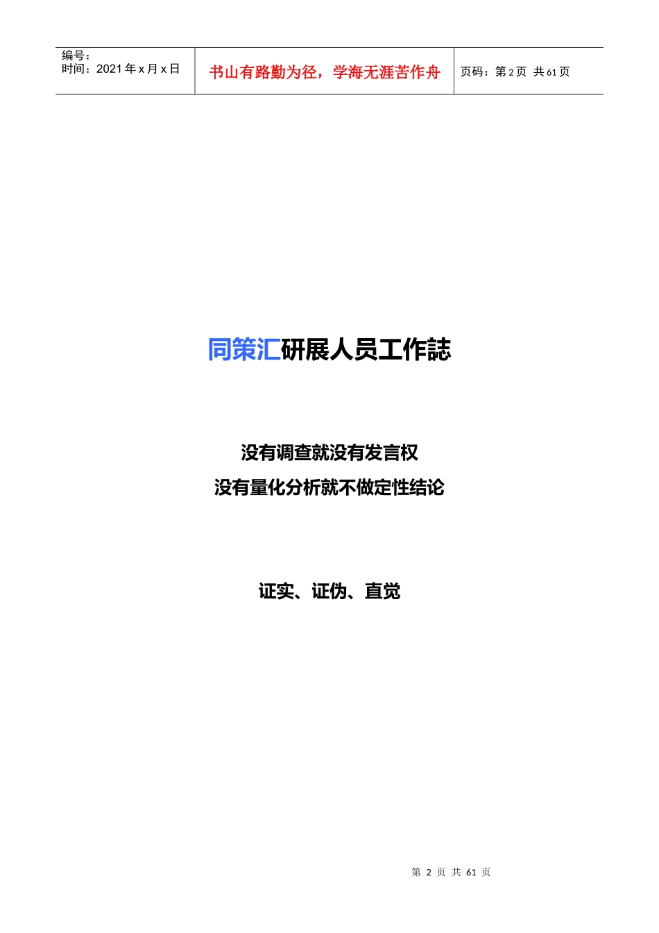 成都房地产市场总结年报XXXX年_56页_第2页