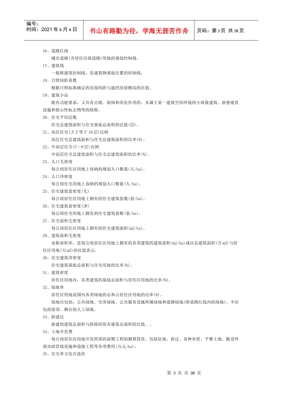 城市居住区规划设计规范（含条文说明）_第3页