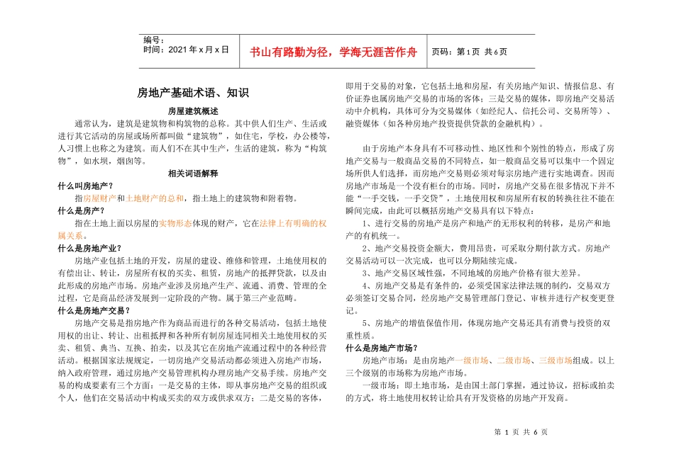 房地产基础术语、知识_第1页