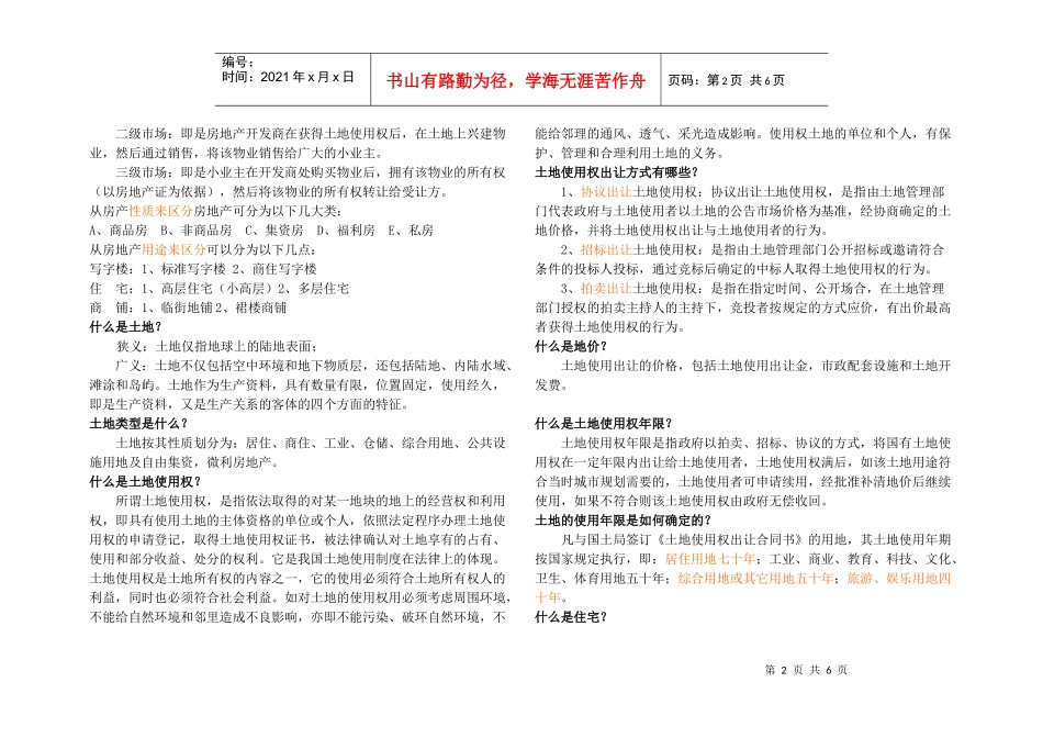 房地产基础术语、知识_第2页