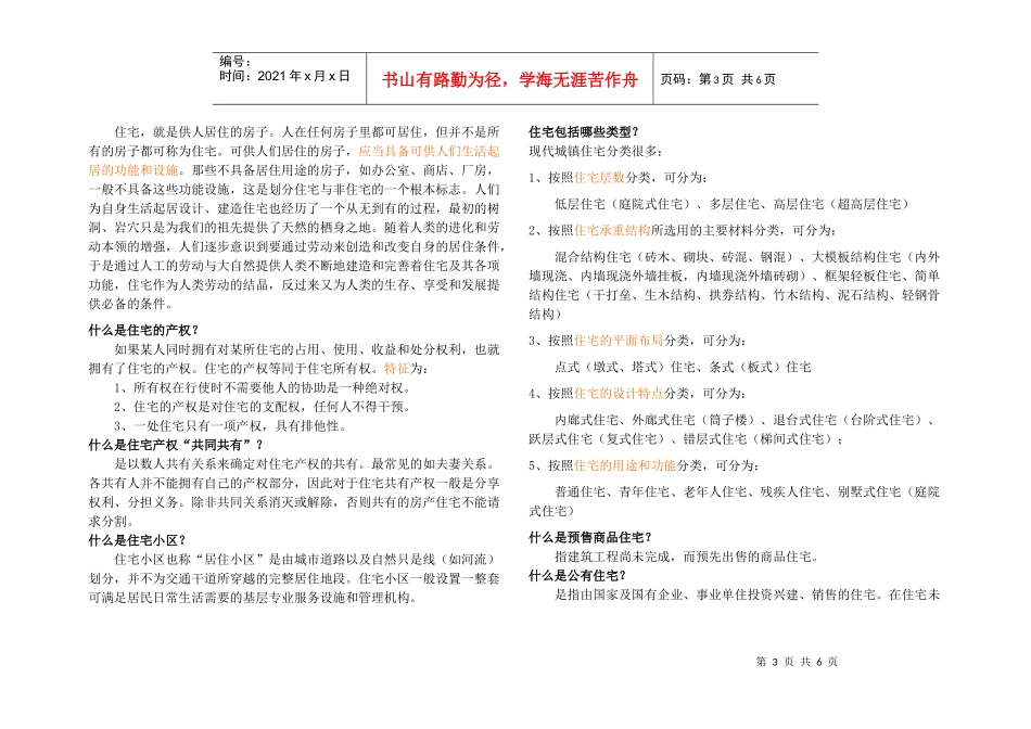 房地产基础术语、知识_第3页