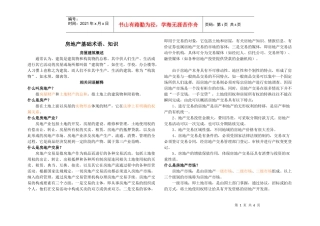 房地产基础术语、知识