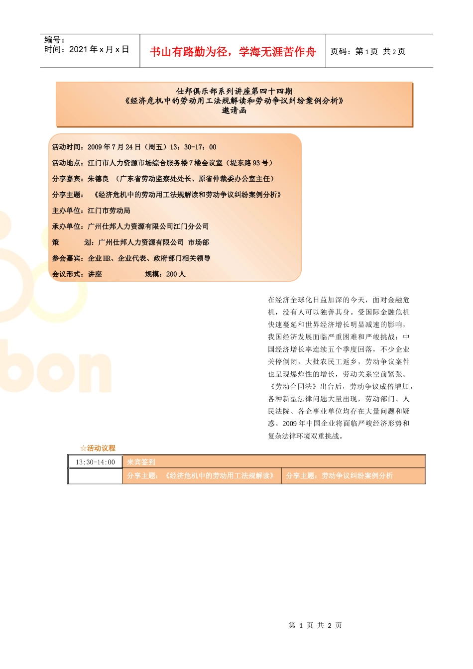 在经济全球化日益加深的今天，面对金融危机，没有人可以独善其身_第1页