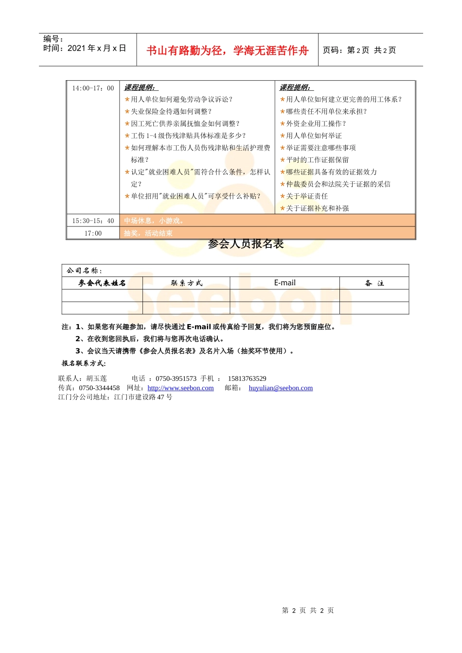 在经济全球化日益加深的今天，面对金融危机，没有人可以独善其身_第2页