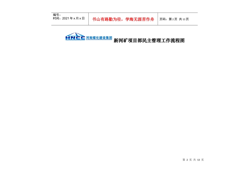 新河矿项目部工会工作流程图_第2页