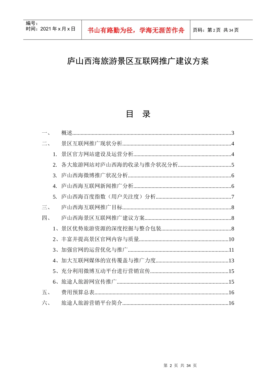 旅游卫视景观城市宣传_第2页