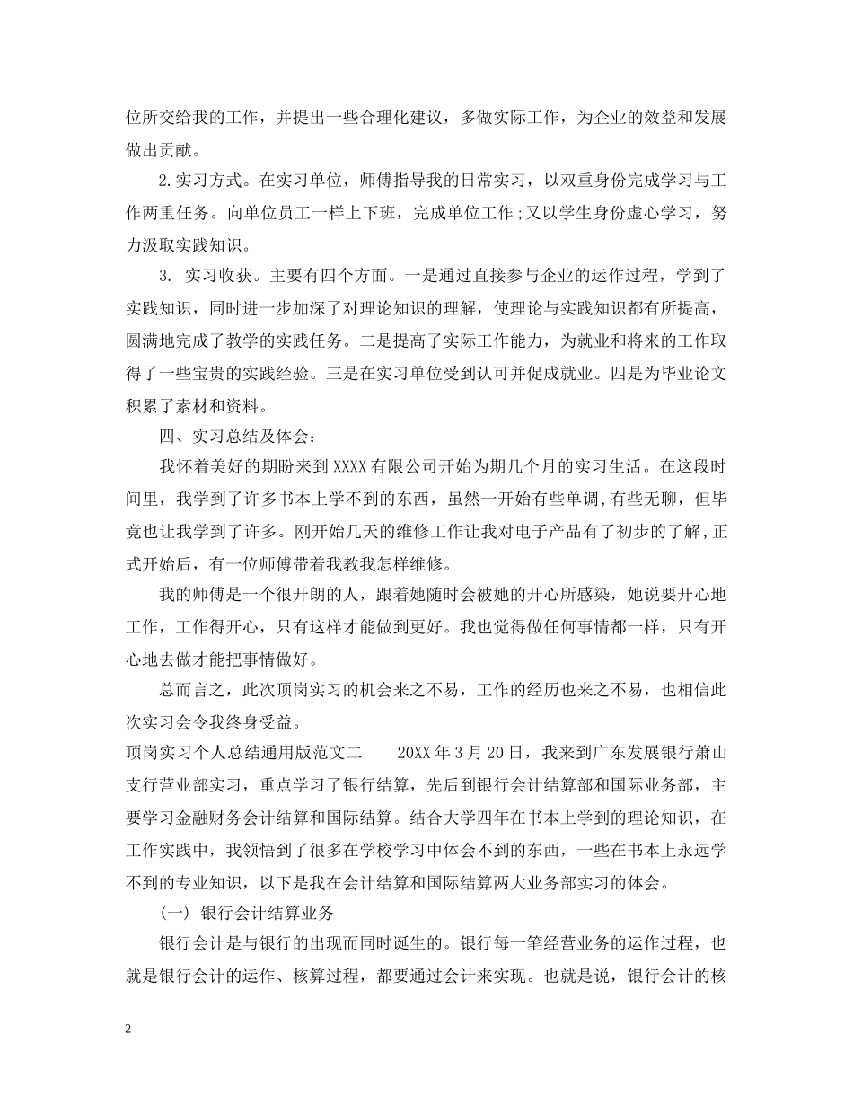 顶岗实习个人总结通用版 _第2页