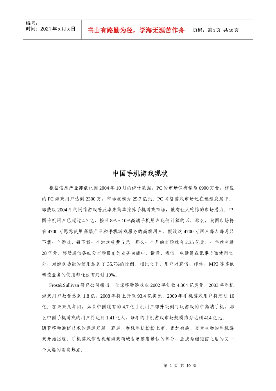 我国手机游戏现状_第1页