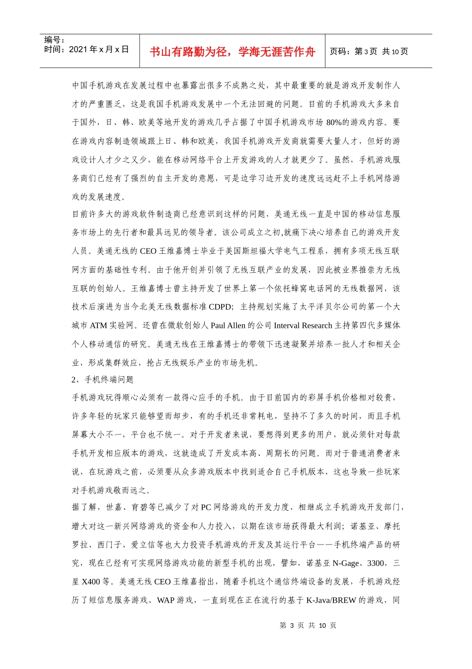 我国手机游戏现状_第3页