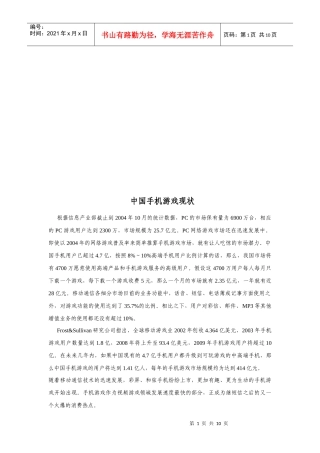 我国手机游戏现状