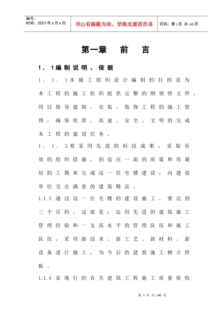 新蒲南街安居工程施工组织设计