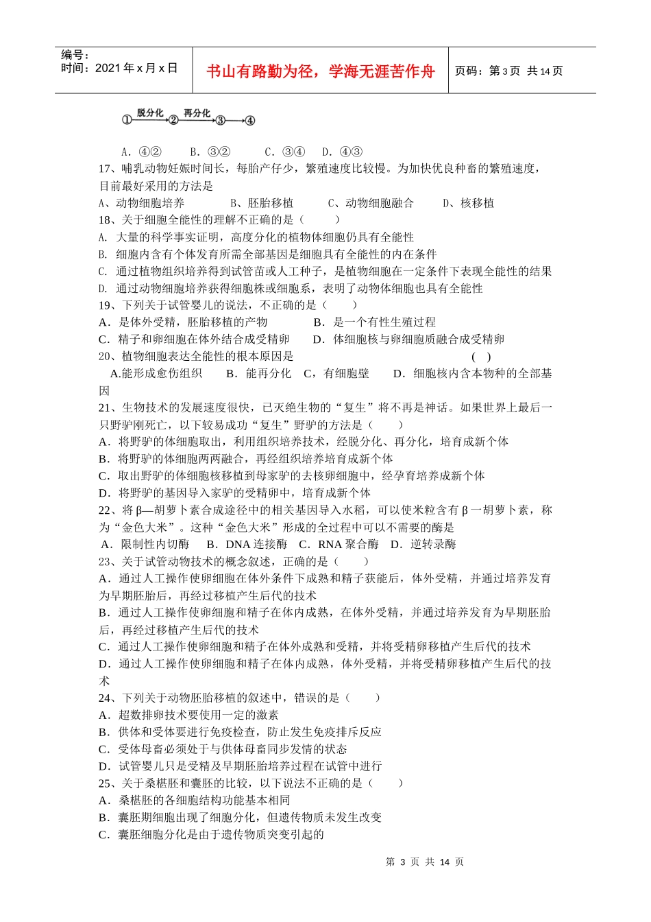 岱山中学XXXX届生物选修3模块测试题_第3页