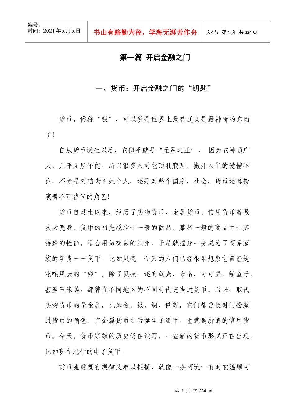 开启金融之门_第1页