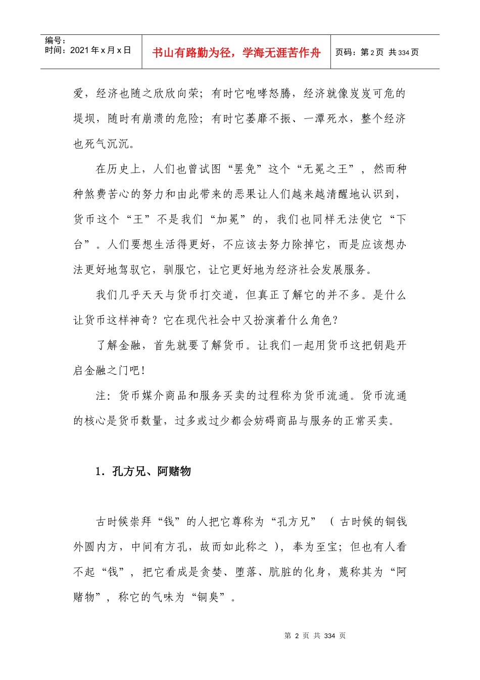 开启金融之门_第2页