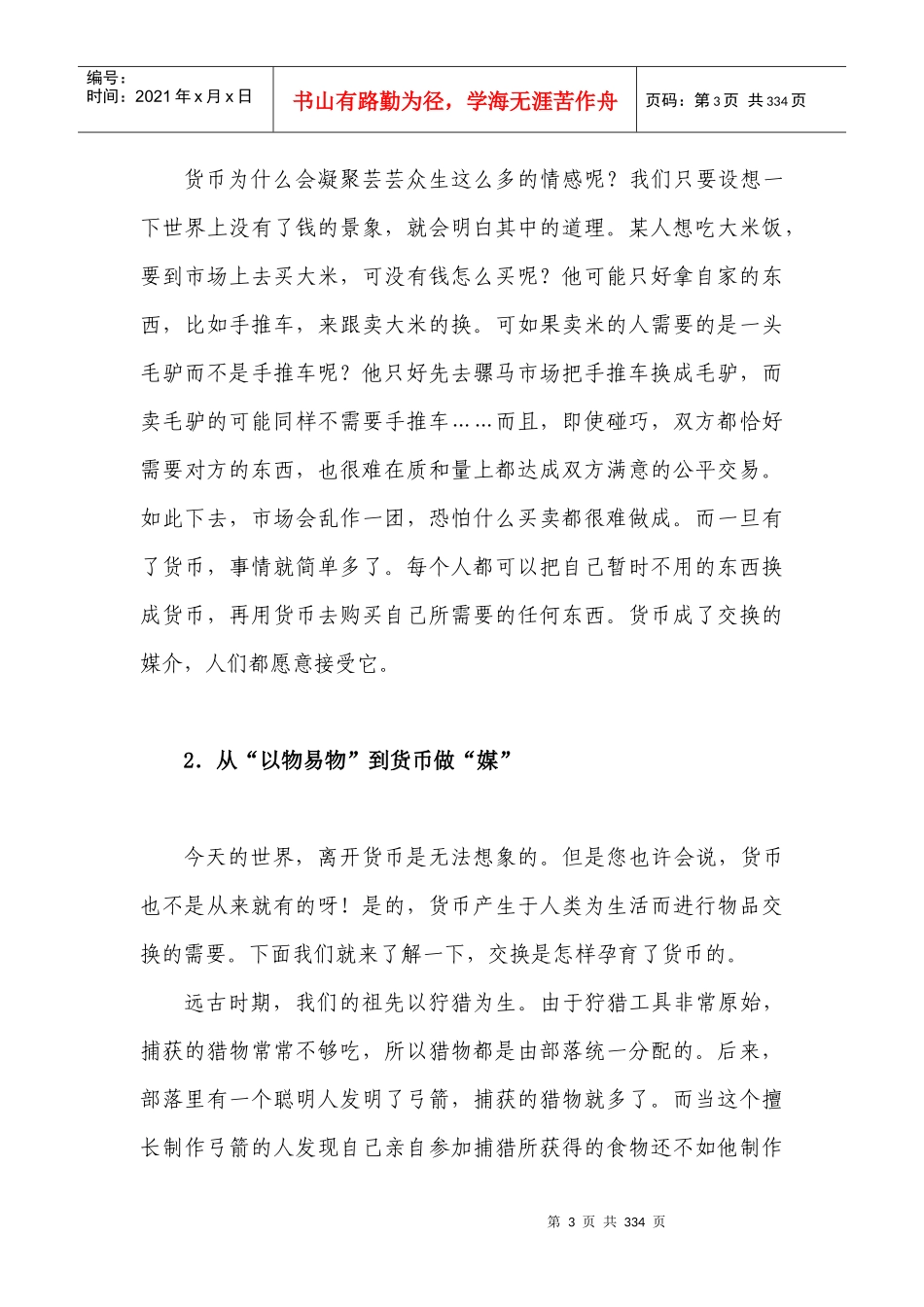 开启金融之门_第3页