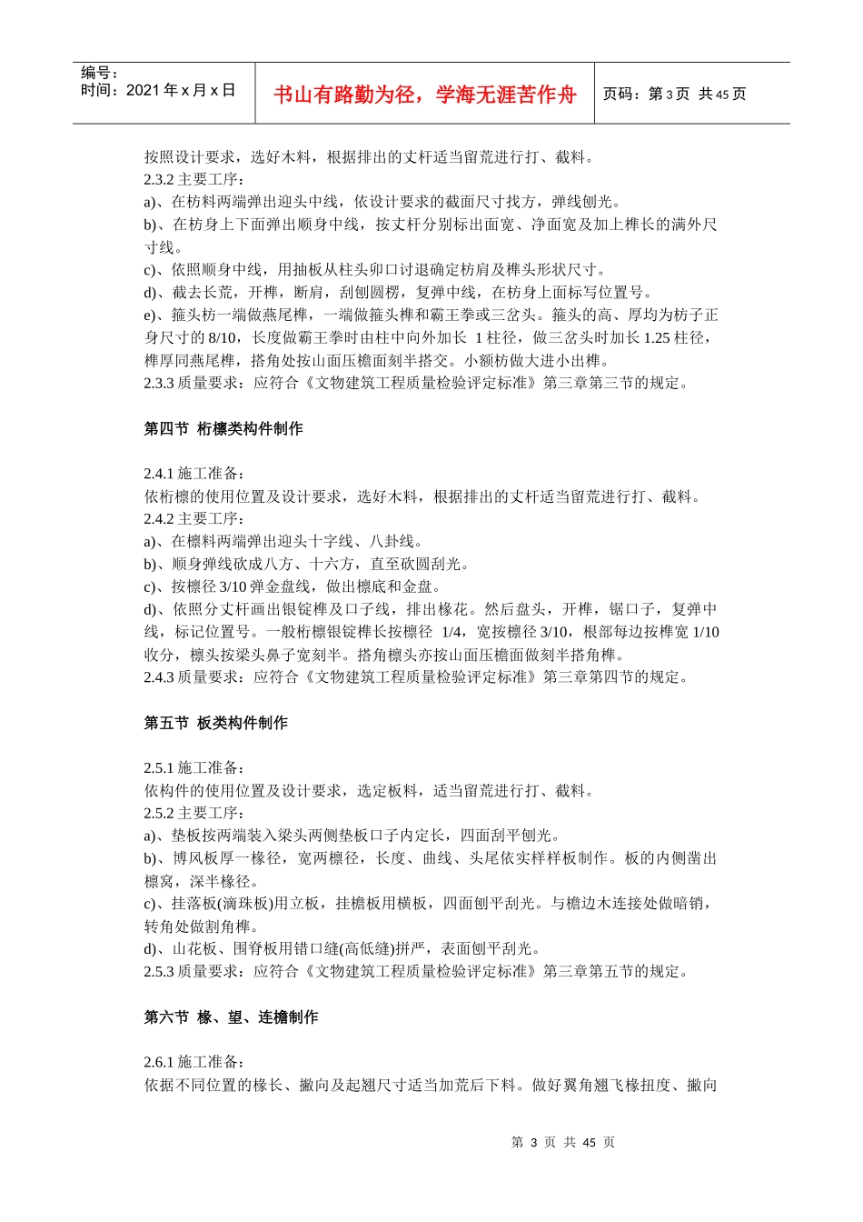 园林古建工程技术操作规程doc-园林古建工程技术操作规程_第3页