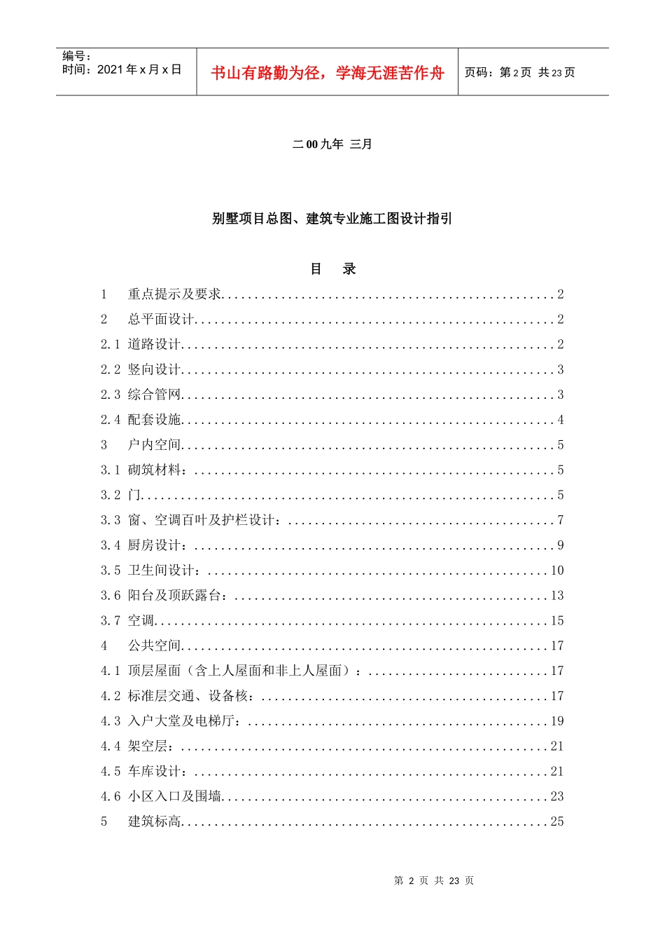 房地产项目施工图设计方案_第2页