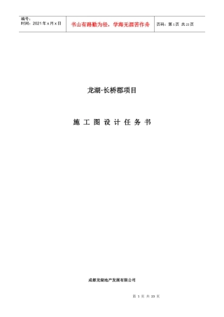 房地产项目施工图设计方案