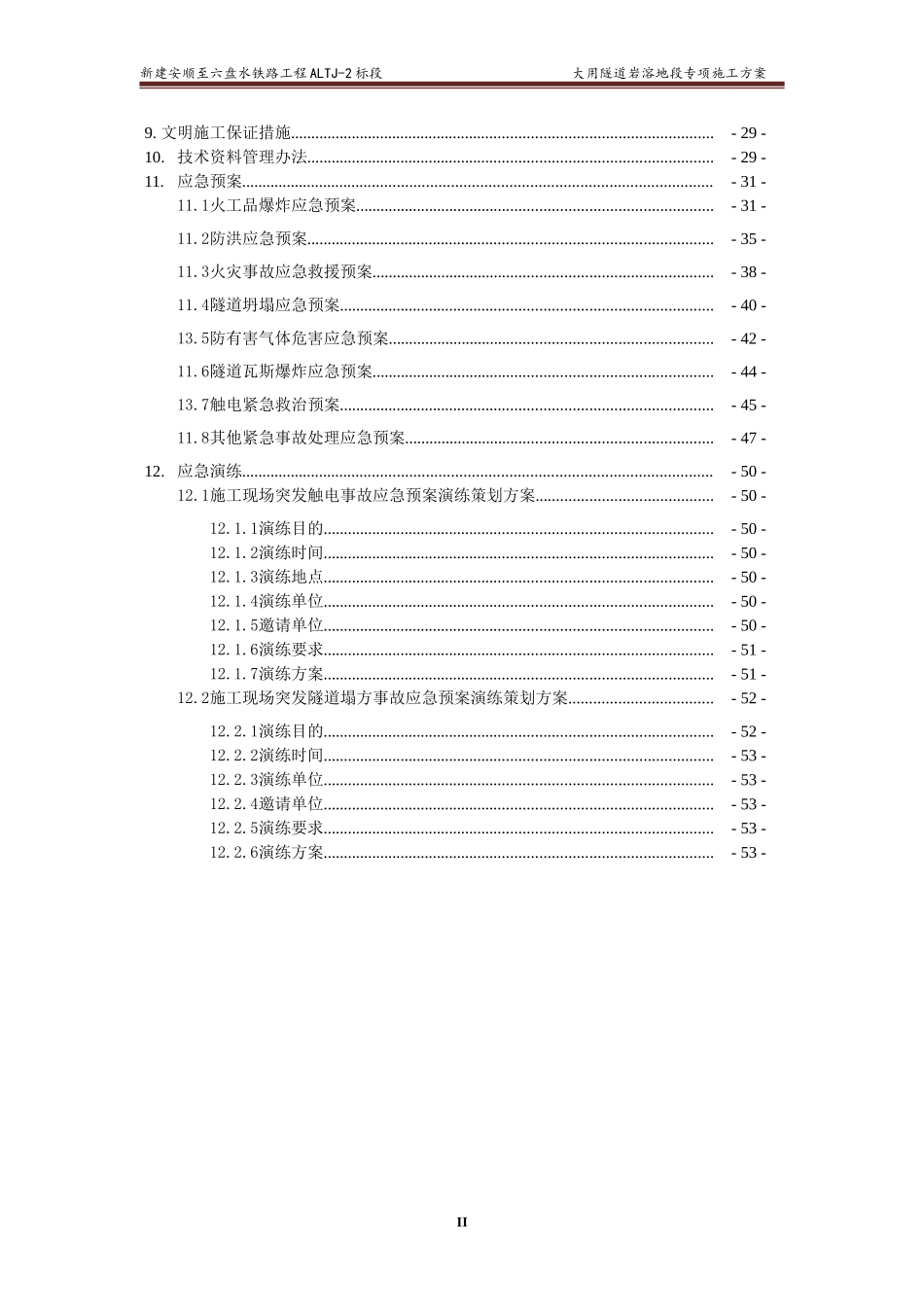 大用隧道岩溶地质专项施工方案(DOC58页)_第2页