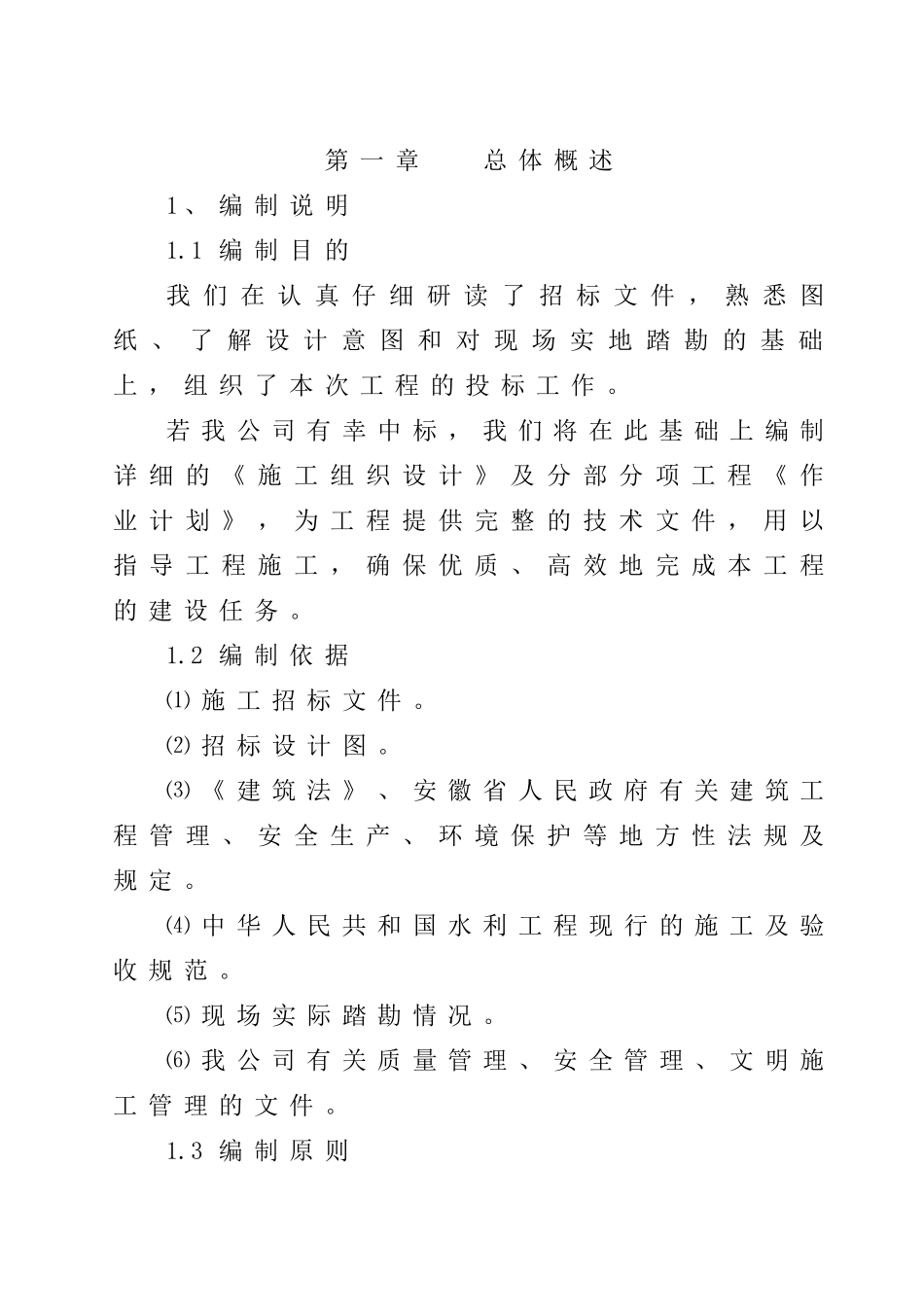峨溪河浮山联圩段防洪治理(湖庄圩段)工程施工组织设计_第2页