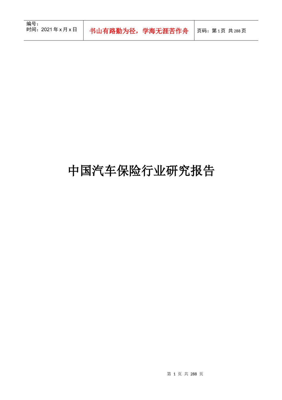 我国汽车保险业的发展现状_第1页