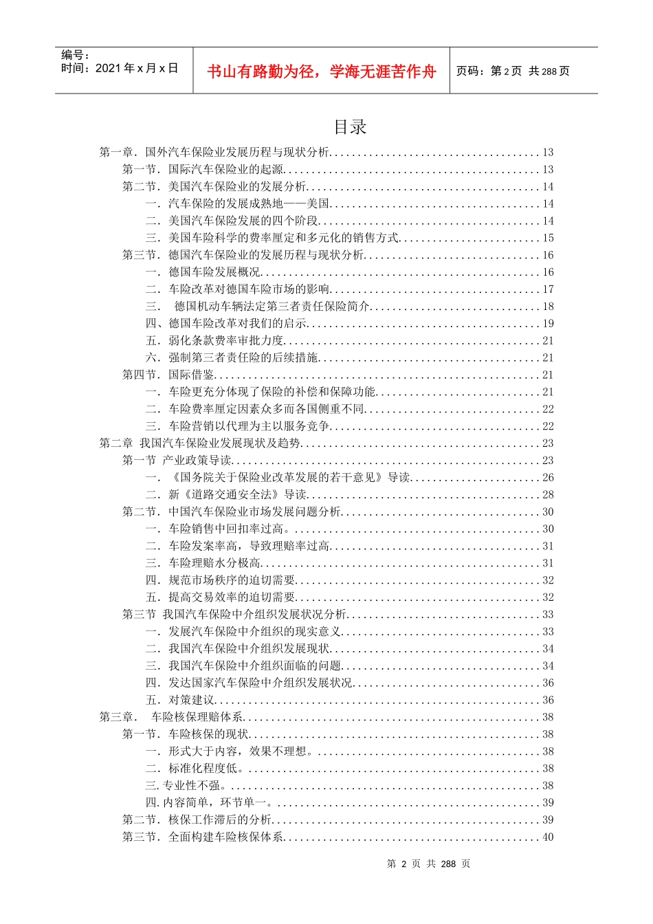 我国汽车保险业的发展现状_第2页