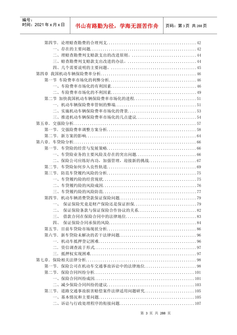 我国汽车保险业的发展现状_第3页