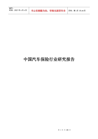 我国汽车保险业的发展现状