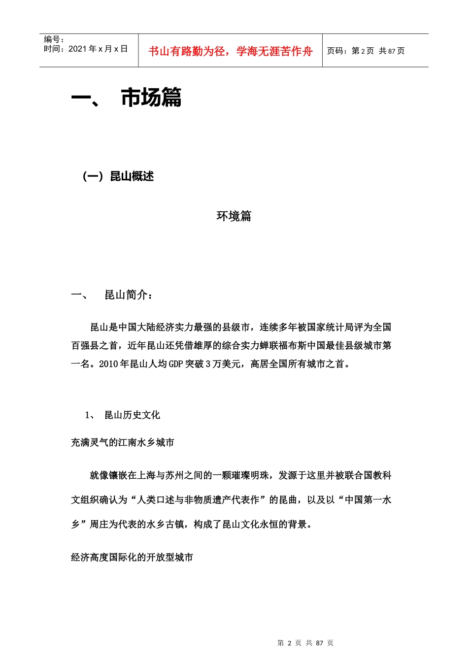 医谷国际销讲(庾茂清)_第2页