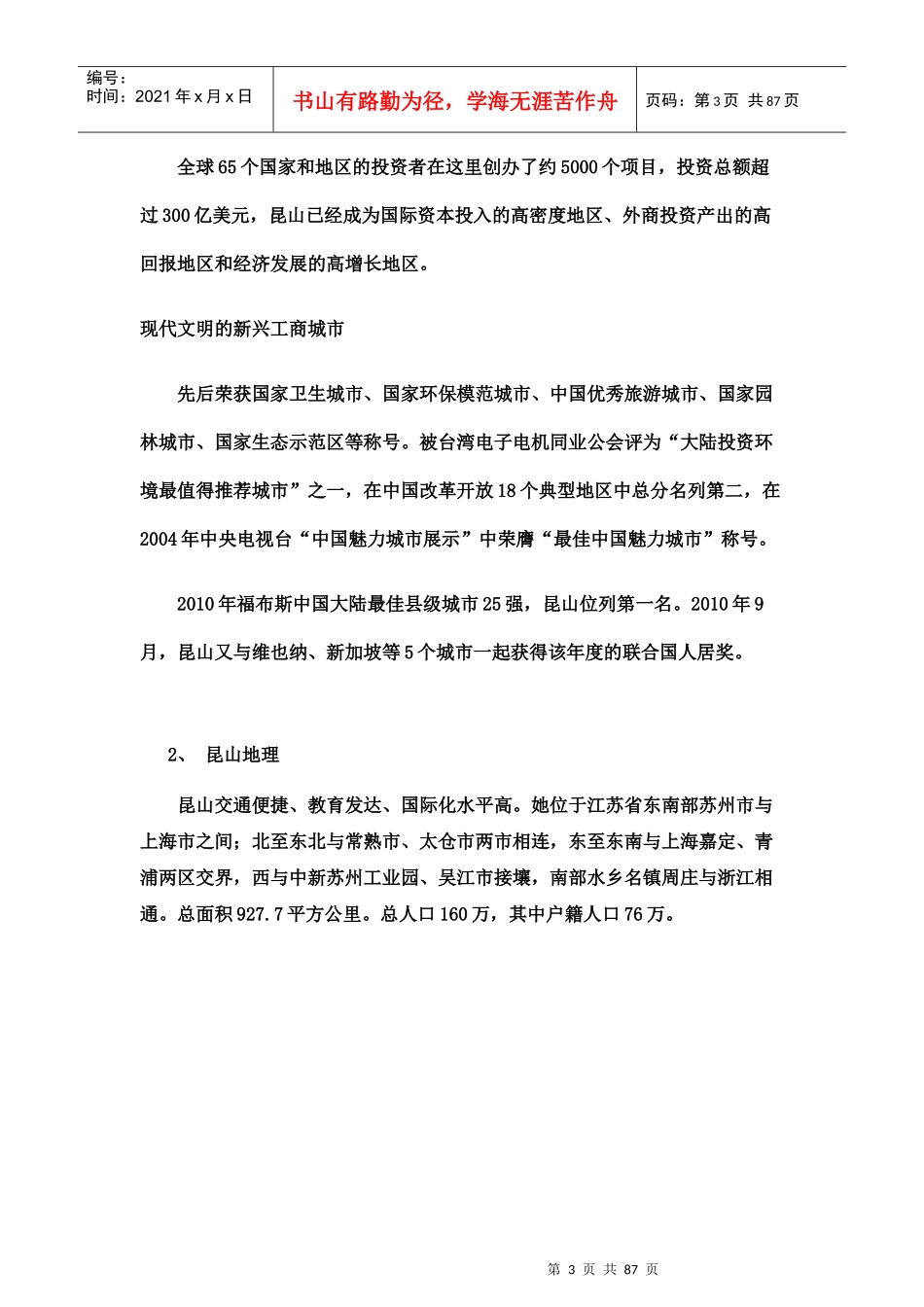 医谷国际销讲(庾茂清)_第3页