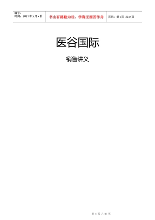 医谷国际销讲(庾茂清)