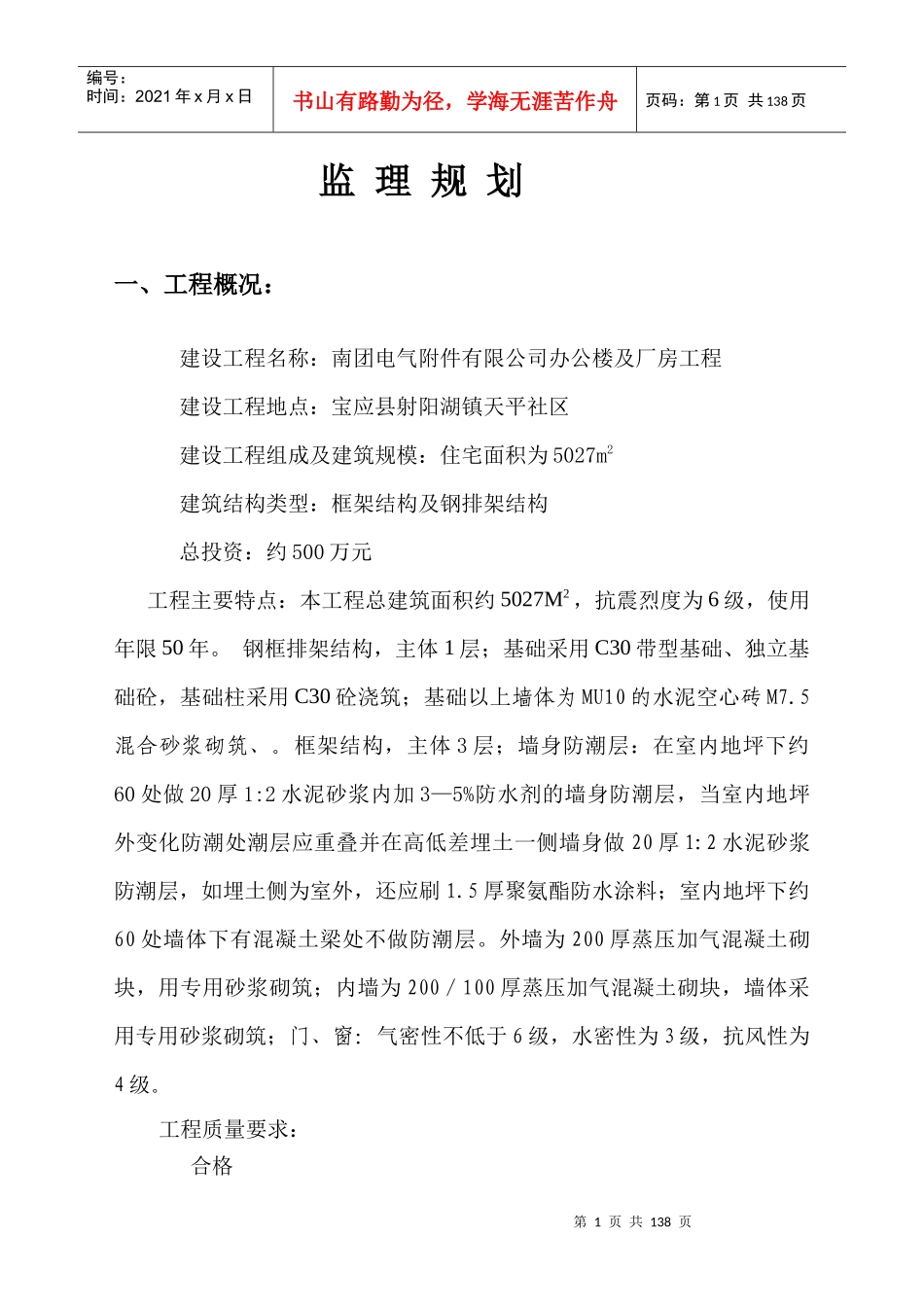 南团电气监理规划_第3页